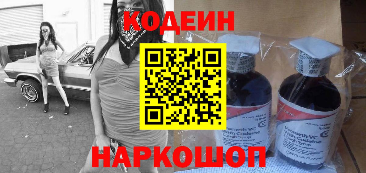 Codein напиток Lean (лин)  что такое   Сызрань  Вход с VPN 