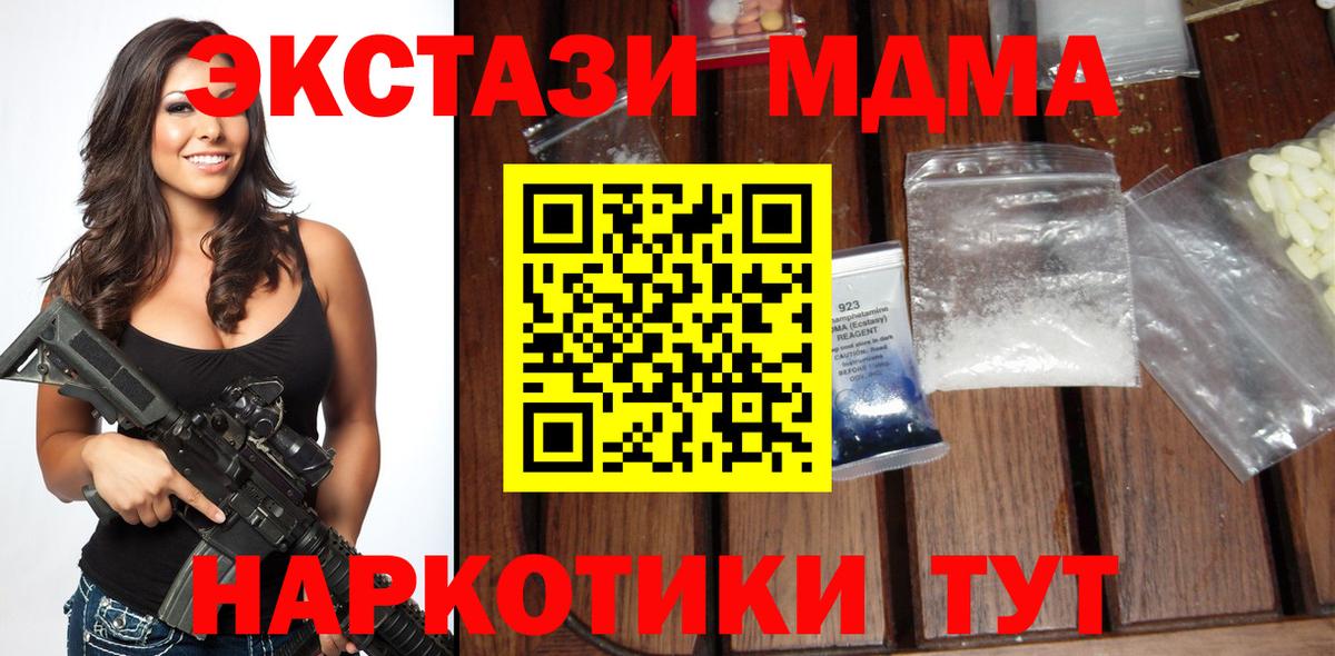 MDMA кристаллы Сызрань