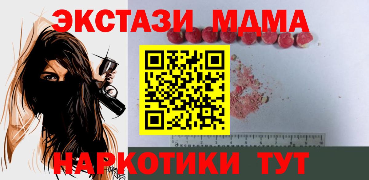 MDMA молли  Вход с VPN  МДМА  Сызрань 