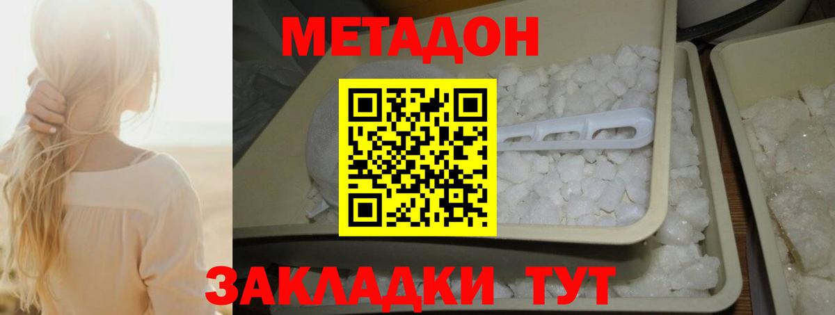 Сызрань  МЕТАДОН кристалл  Вход с VPN  Метадон кристалл 